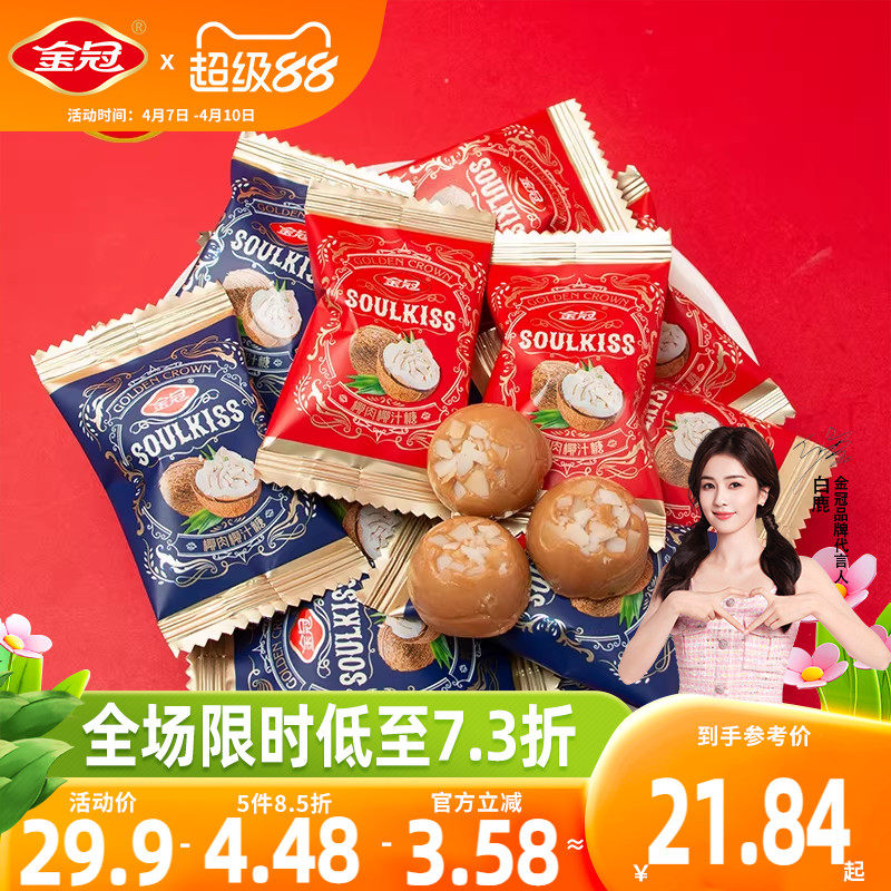 金冠椰肉椰汁糖1斤年货休闲零食品结婚订婚伴手礼喜糖果散装批发