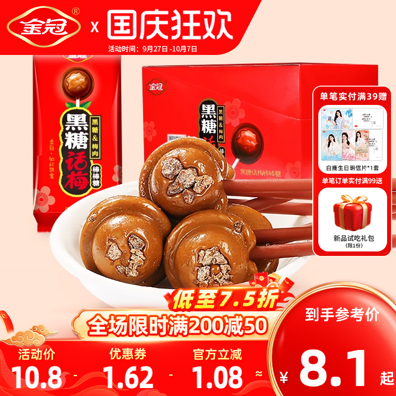 金冠话梅棒棒糖儿童礼物网红零食