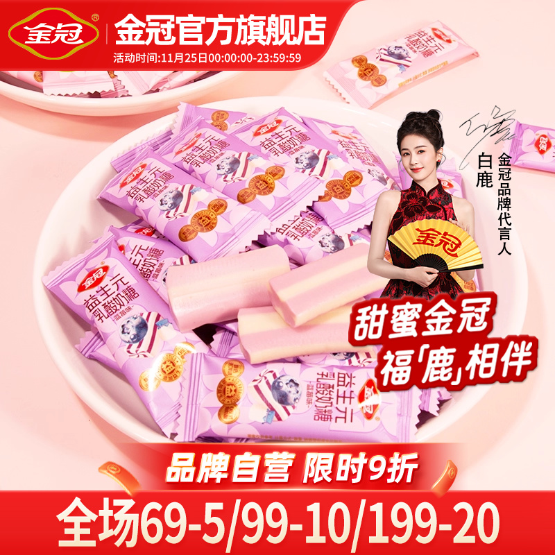 金冠益生元乳酸奶糖500g休闲儿童小零食下午茶零嘴结婚喜糖伴手礼