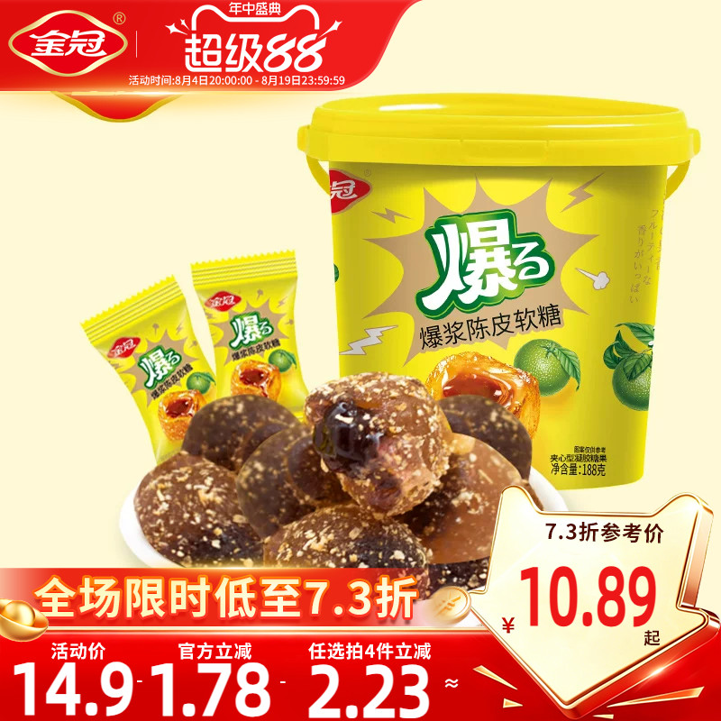 金冠爆浆陈皮软糖桶装夹心糖果零食散装1斤咸味休闲小吃便携分享