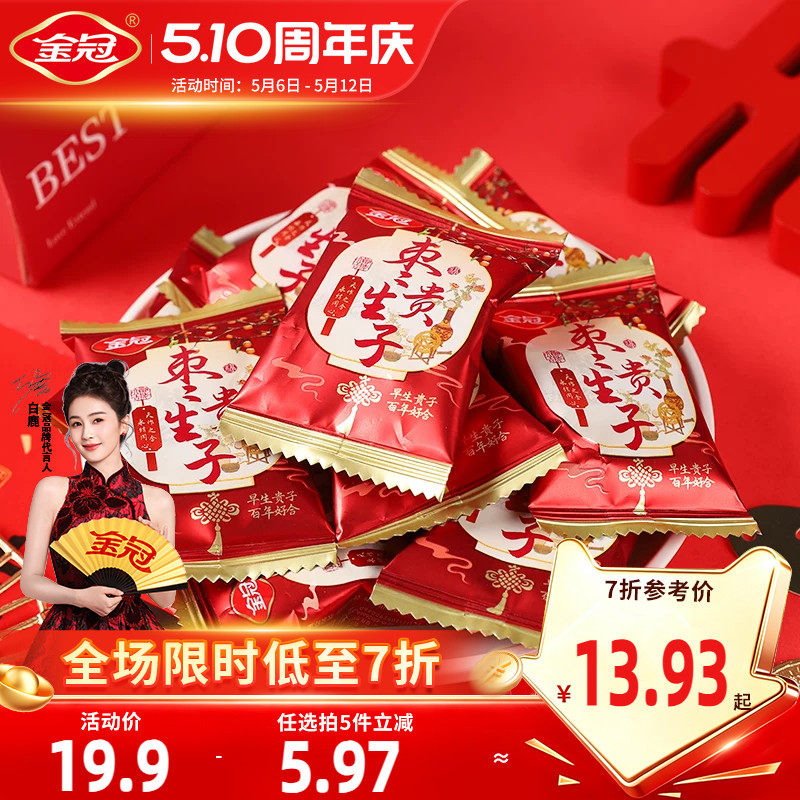 金冠枣生贵子500g红枣蜜饯1斤蜜枣喜糖伴手礼订结婚散装喜枣批发