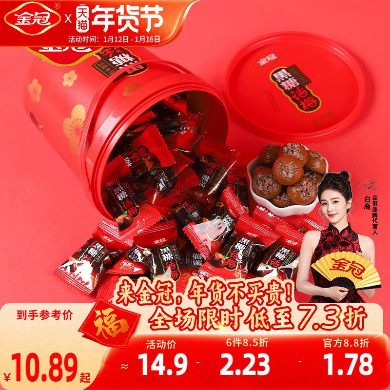 金冠桶装黑糖话梅硬糖麦丽素巧克力豆杏仁味奶糖过年货糖果小零食