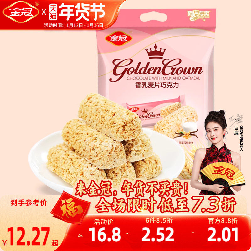 金冠燕麦味巧克力早餐牛奶营养麦片休闲小零食散装结婚喜糖礼包