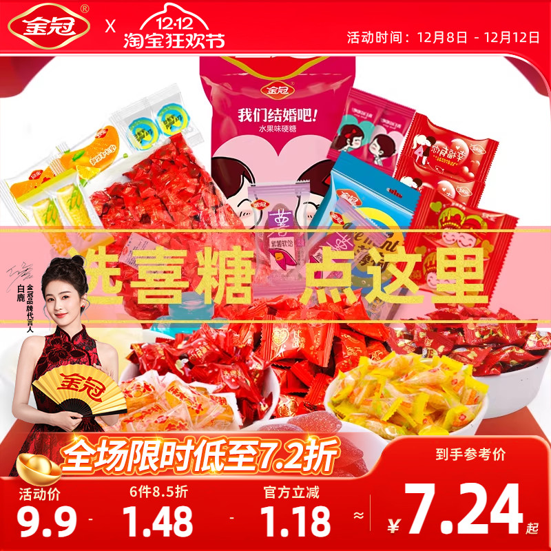 金冠喜糖散装批发结婚