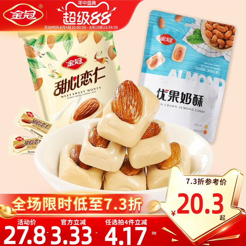 金冠优果奶酥糖468g杏仁味奶糖过年货巴旦木硬糖休闲零食坚果喜糖