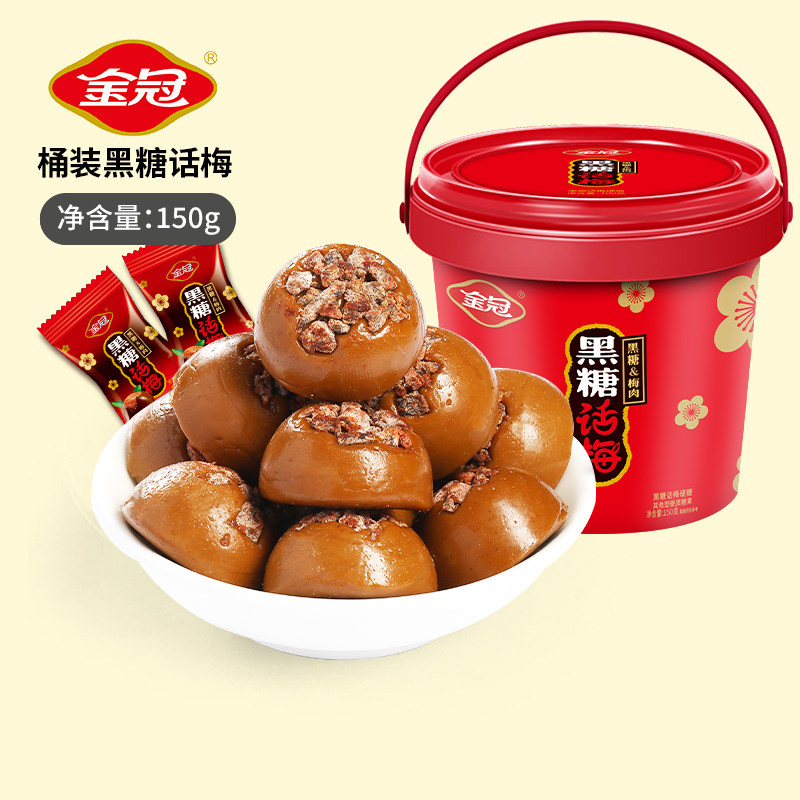 金冠桶装黑糖话梅150g