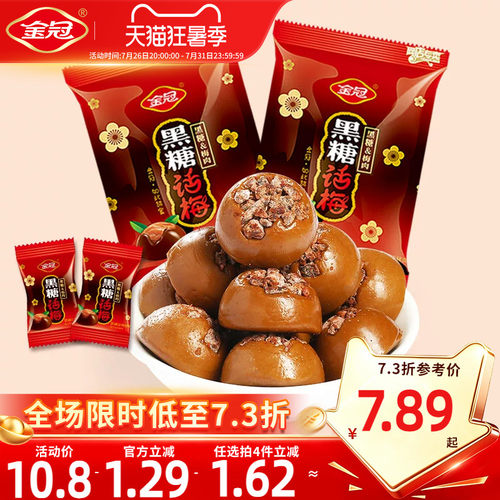 金冠黑糖话梅468g袋装