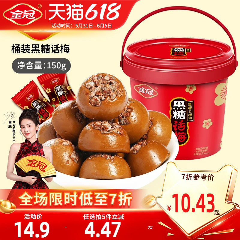 金冠桶装黑糖话梅150g