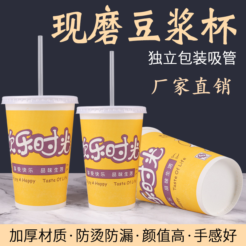 一次性加厚豆浆杯现磨带盖早餐