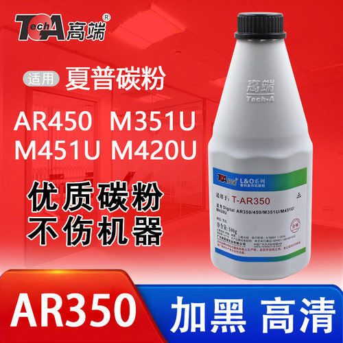 高端适用夏普AR350碳粉