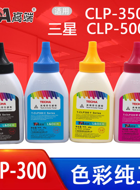 高端碳粉CLP300适用三星300N墨粉3160打印机CLP-350彩色6110