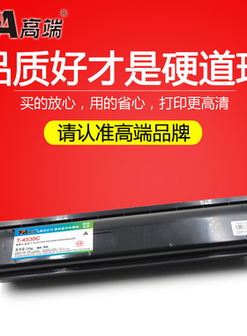 高端4530C粉盒适用东芝255复印机305墨粉盒355S碳粉盒455墨盒455S