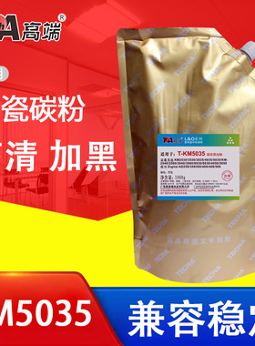 高端KM5035碳粉适用京瓷4035 4050 5050 6030复印机8030墨粉7108