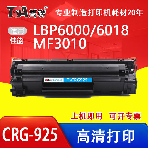 适用佳能CRG925/CRG912硒鼓