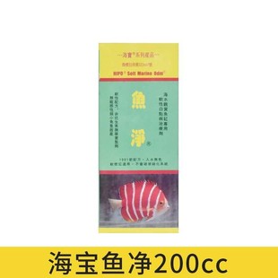 海水鱼白点海宝鱼净海水鱼白点可下珊瑚缸万能白点丝绒病药200cc