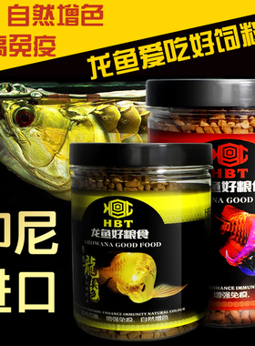 hbt龙鱼饲料增艳仟湖龙鱼饲料马印傲深G2G1金龙鱼红龙鱼专用鱼食
