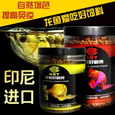 HBT龙鱼饲料仟湖G2红龙金龙鱼食