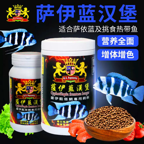 萨伊蓝颗粒饲料慈鲷坦湖鱼缓沉粮