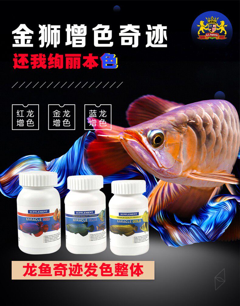 龙鱼发色增色金狮上色剂龙鱼饲料