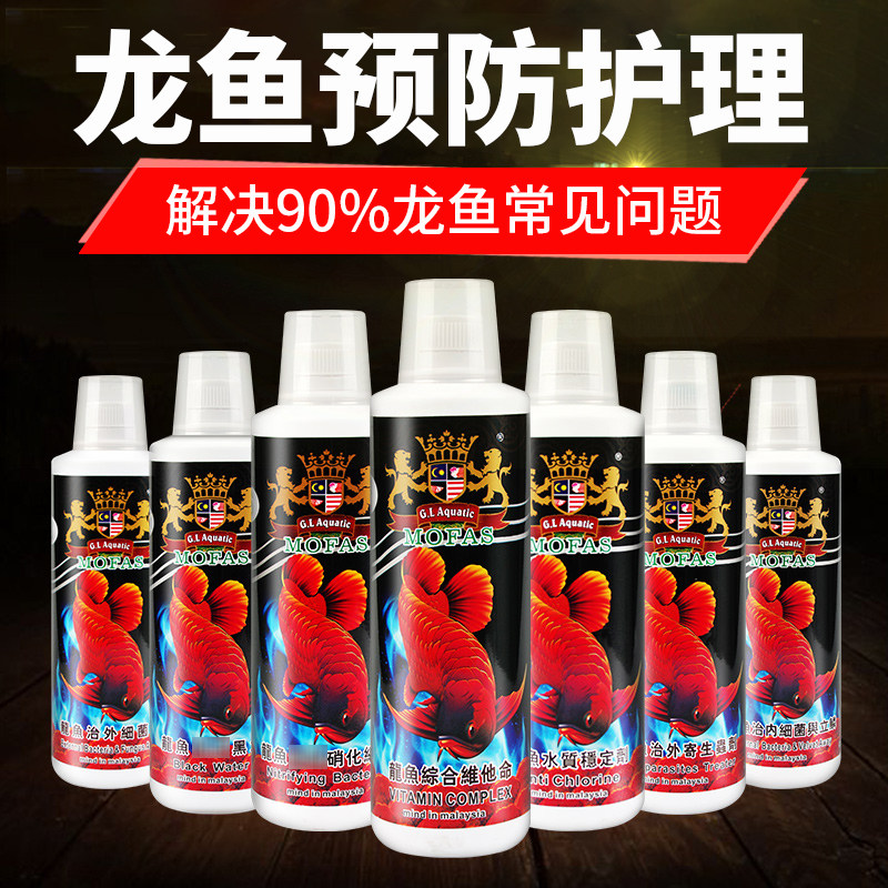 金狮艾琪龙鱼药水寄生虫净水硝化细菌蒙眼药黑水素维他命稳定剂