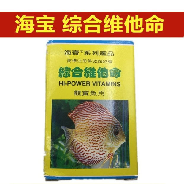 海宝观赏鱼 综合维他命 维生素 80g增加抵抗力 提高增强免疫力
