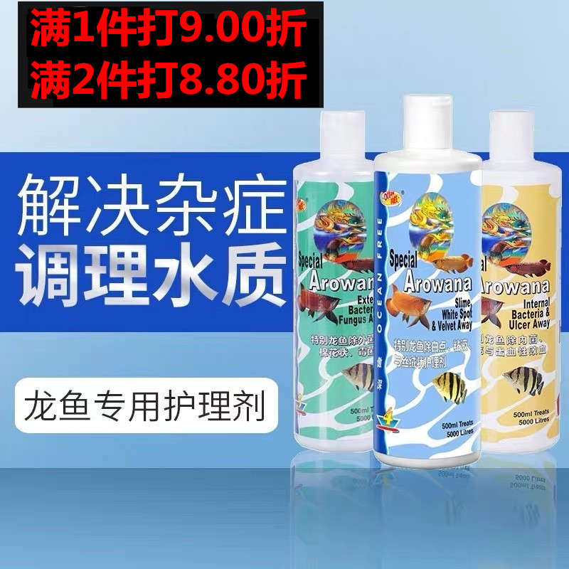 傲深龙鱼药水蒙眼立鳞水霉白点