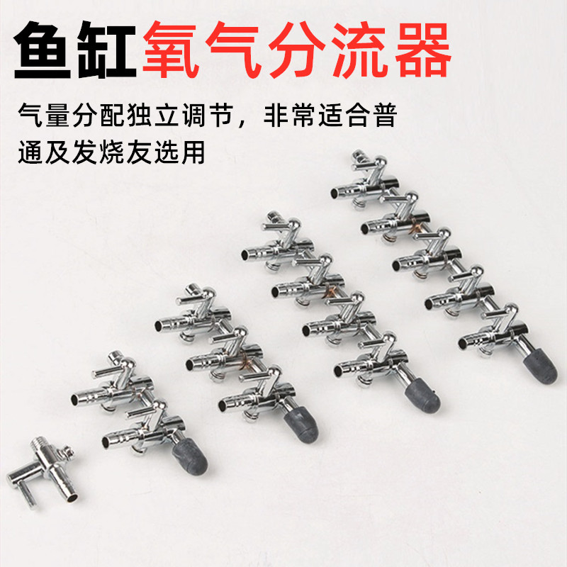 鱼缸不锈钢分配器气气量调节阀