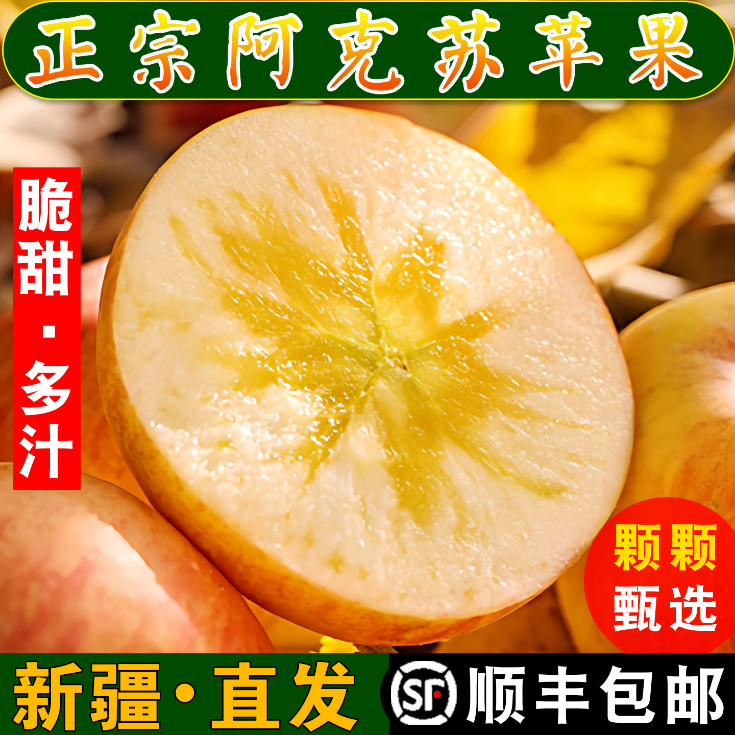 特级新疆阿克苏红旗坡苹果礼盒装