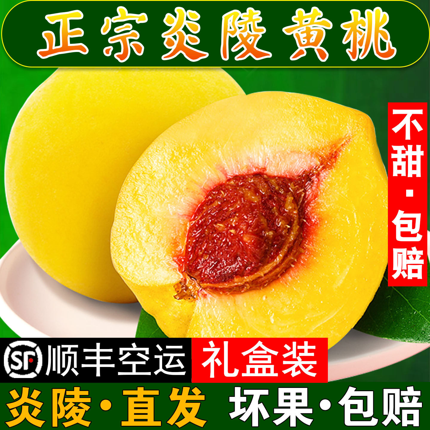 正宗炎陵黄桃新鲜水果湖南株洲高山脆甜桃子当季整箱当天现摘现发
