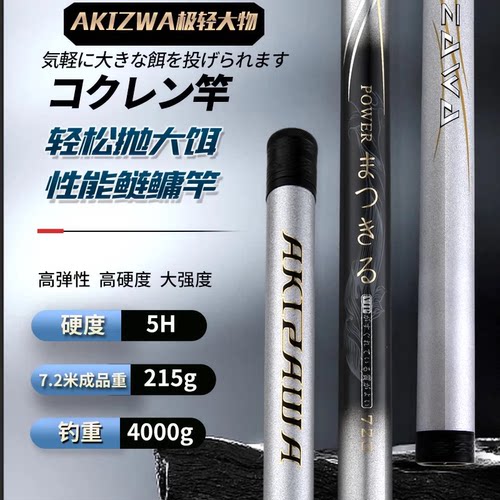 冈原精工超轻碳素5H量物台钓竿