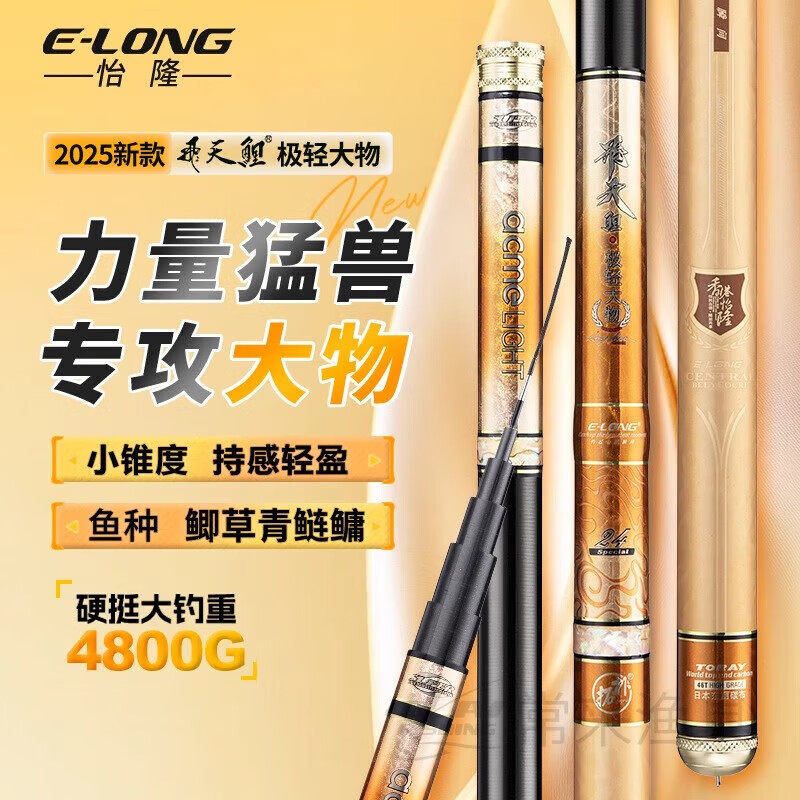 怡隆鱼竿飞天鲤极轻大物6H巨物台钓竿