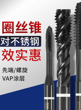 进口M35不锈钢强力先端丝攻黑色氧化涂层螺旋丝锥M4M6M8加硬钻牙
