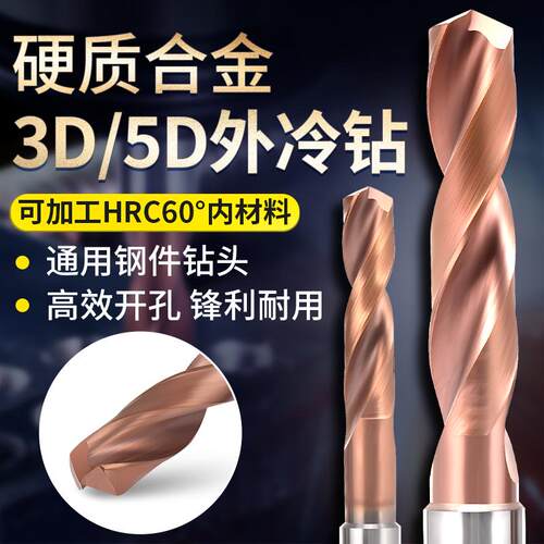 外冷钻合金钻合金钨钢麻花钻