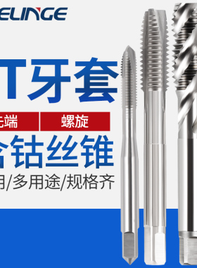 M35含钴ST牙套直槽丝锥m2.5钢丝螺纹护套螺套细牙螺旋丝攻M3M4M5