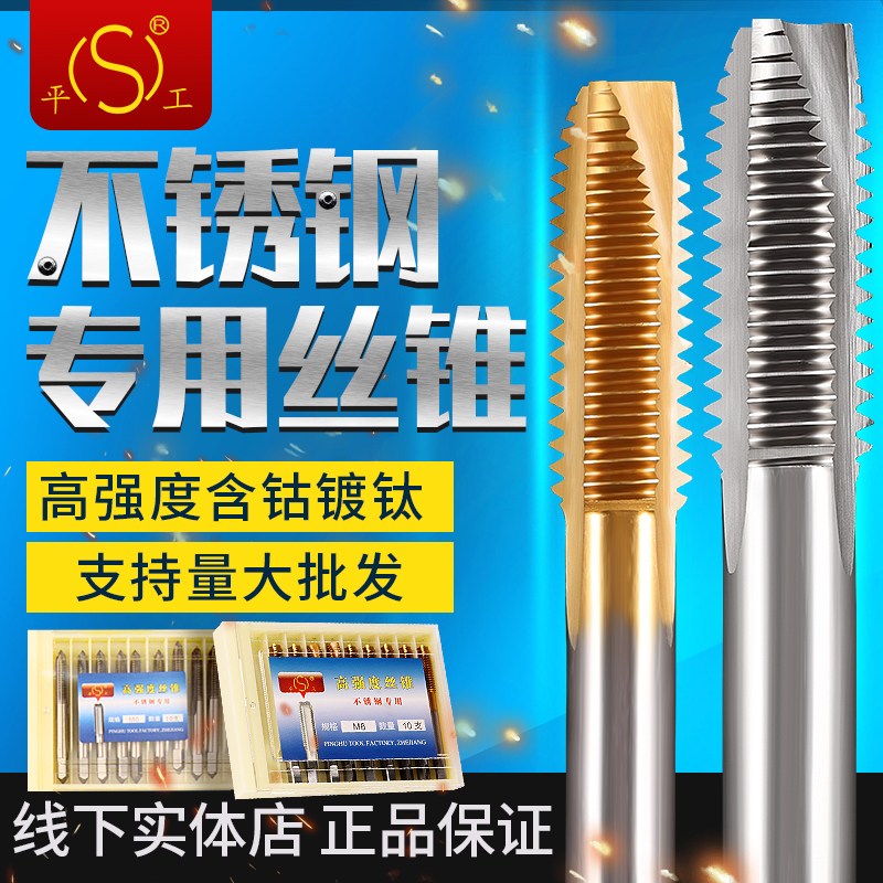 正品平湖高强度不锈钢先端丝锥