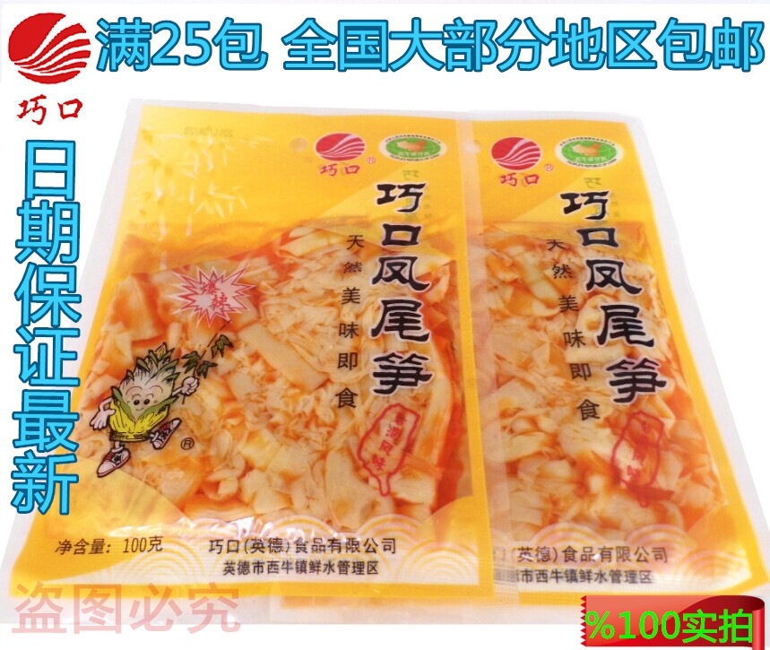 辣微开袋即食零食休闲脆笋凤尾笋