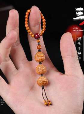 三不小和尚雕刻猴头手串指尖手捻文玩佛珠男士随身把玩解压手把件