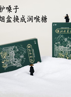 非遗清凉润喉糖丹草糖梨膏糖