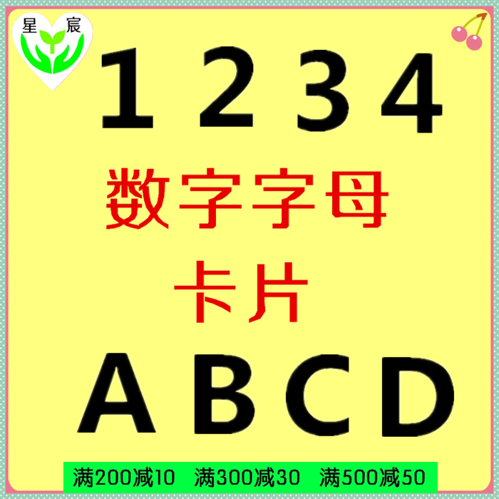 数字发育迟缓孤独症教具卡片