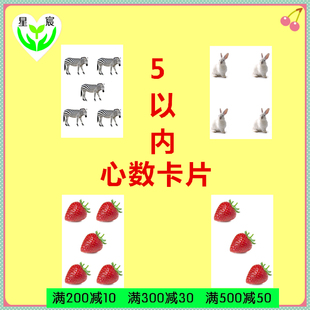 5以内心数视感觉  自闭症 发育迟缓 孤独症 特教教具 训练干预卡