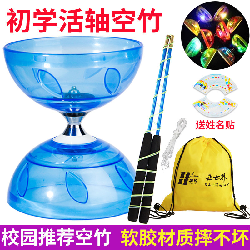 华铃空竹小学生专用儿童初学者双头树叶铃5轴扯铃校园软胶空竹