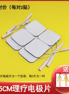 5*5反插针电极理疗片倒内插针无纺布黏片插孔有针电疗仪器全日康