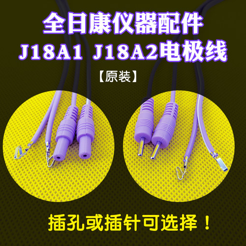全日康电极线 J18A1 J18A2型号输出导线专用输出线新款老款连接线