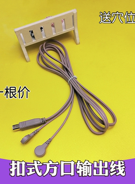 好万家数码理疗仪电极片导线输出线纽扣导线按扣电极片连接线