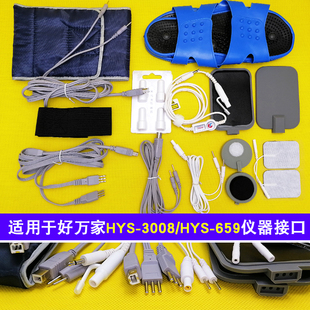 好万家3008数码经络理疗仪USB发热电极线电极热疗线数码经络配件