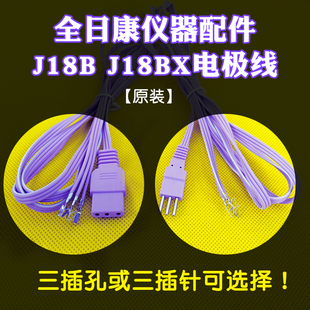 全日康中频仪配件电极线 J18B J18BX型号输出导线连接线电极片线