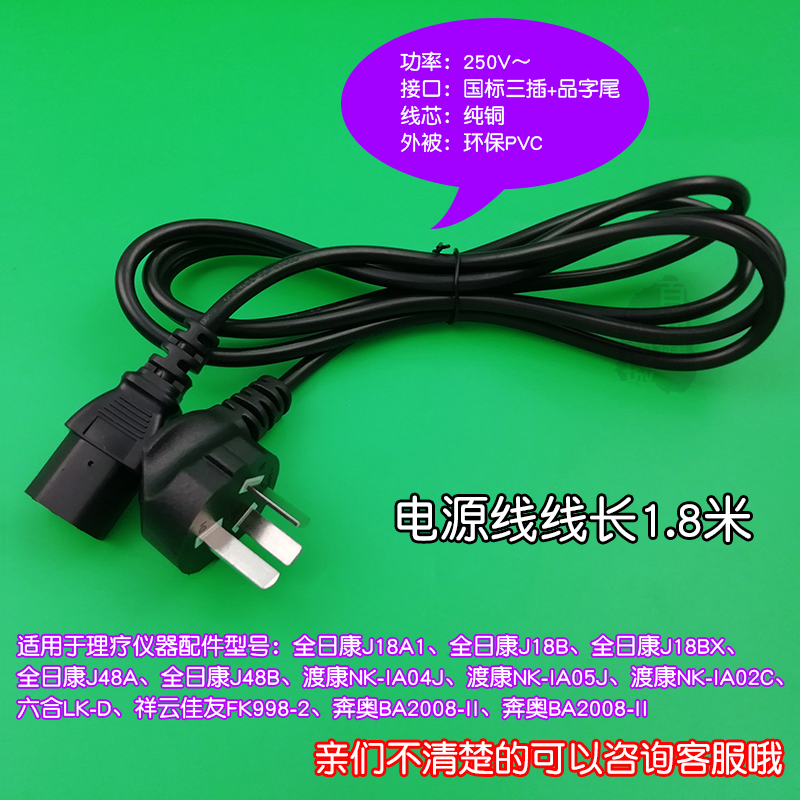 电疗仪电源线电脑台式主机显示器屏3芯插头三孔水壶电饭煲锅通用