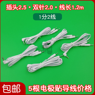 2.5头理疗仪电极线一拖二中频经络电疗插针连接导线数码按摩仪线