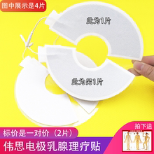 产后修复胸片盆底康复电极片乳腺电极贴片无纺布按摩胸贴片