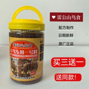 雷公山鸟食斗鸟提性料专用一号料传统配方打彩料粮画眉鸟贵州凯里
